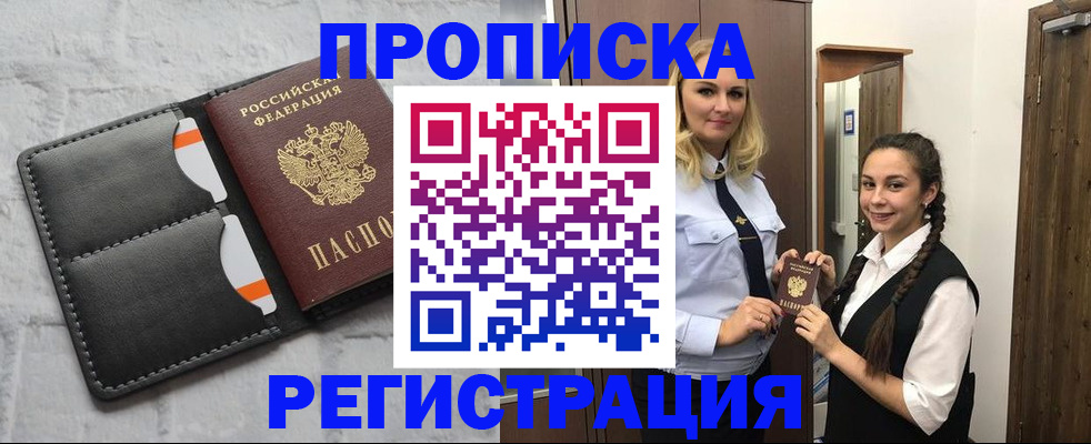 прописка в квартире в Армянске
