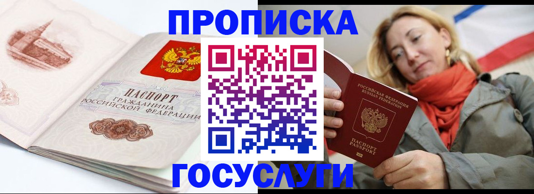 временная регистрация в квартире в Армянске