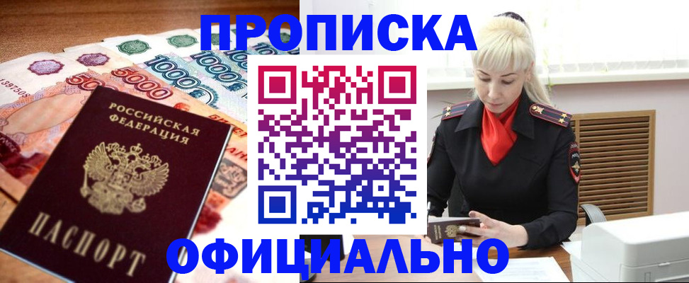 прописка поиск в Армянске