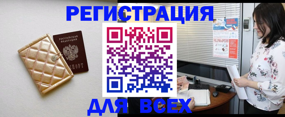 временная регистрация поиск в Армянске