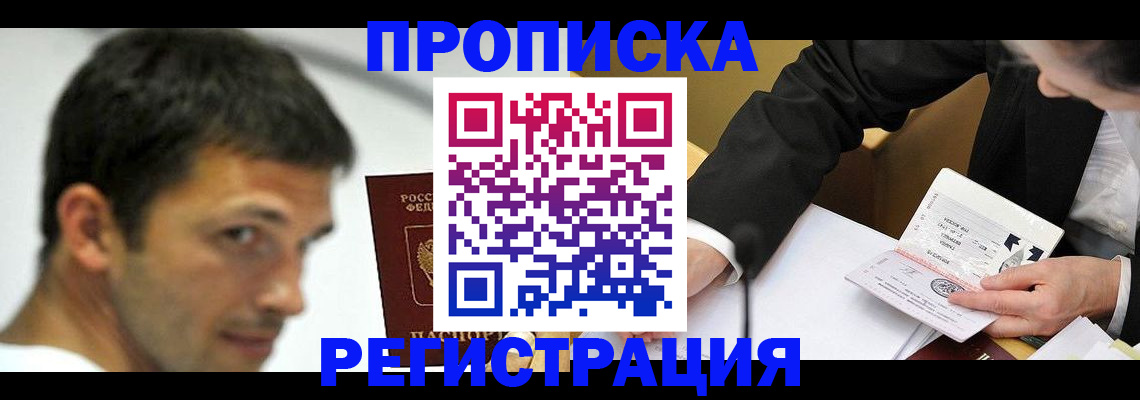 прописка иностранных граждан в Армянске