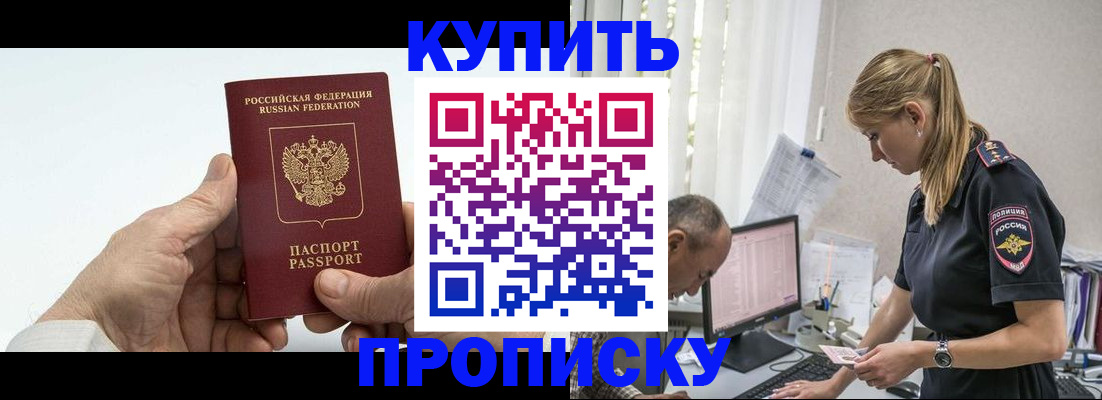 прописка поиск в Армянске