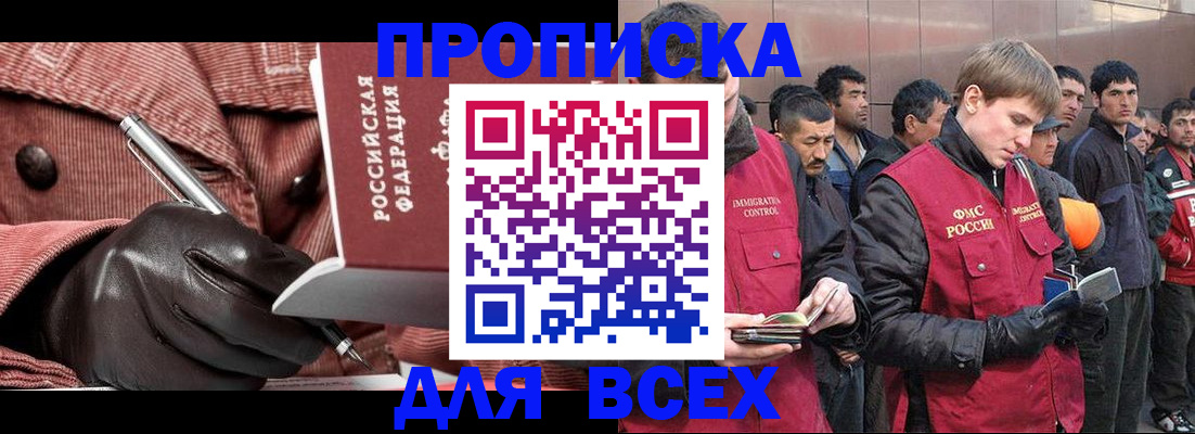 купить прописку в Армянске