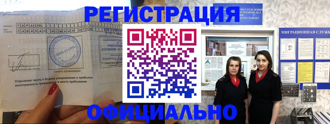 временная регистрация 2025 в Армянске
