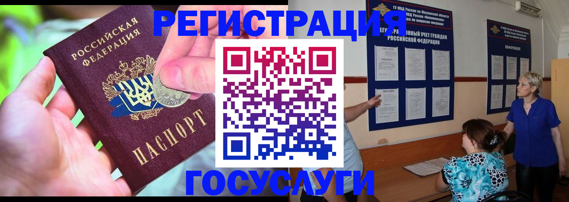 прописка 2025 в Армянске