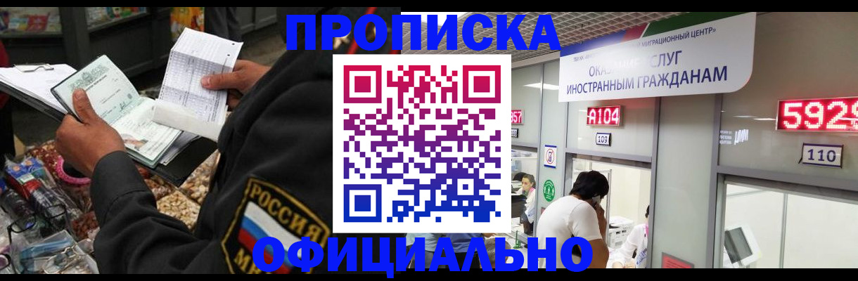 прописка 2025 в Армянске